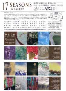 17seasons展