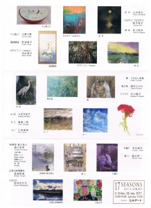 17seasons展裏