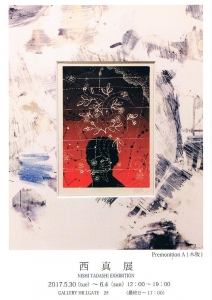 西真展