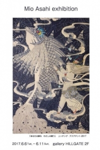 朝日みお展
