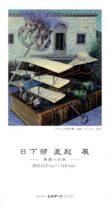 日下部