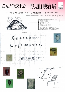15野見山暁治展フライヤー表