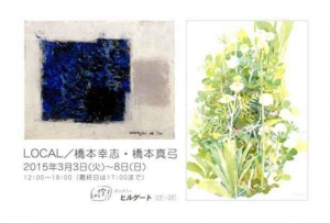 橋本