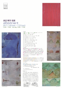 奥田輝芳展