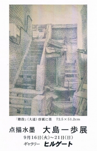 大島一歩