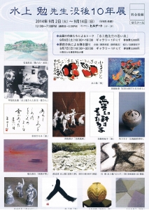 水上勉
