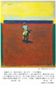 内山孝