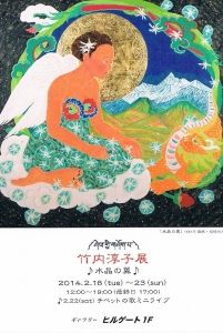 竹内淳子