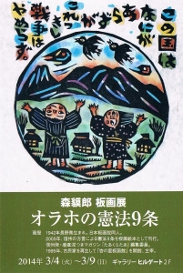 オラホの憲法9条