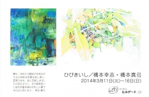 橋本幸志・橋本真弓
