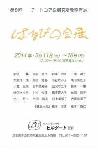 はるびの会