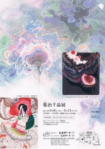 集治千晶
