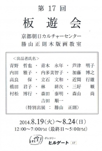 第17回板遊会