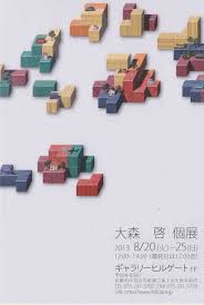 大森啓