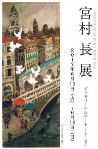 宮村長展