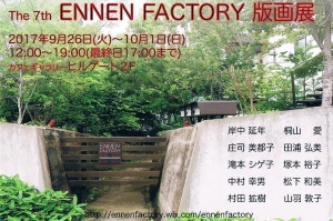 ENNEN FACTORY版画展