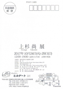 上杉尚展ウラ