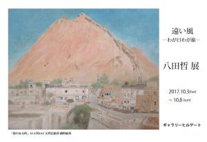八田哲展