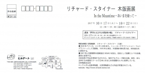 リチャードスタイナー展ウラ