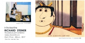 リチャードスタイナー展