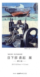 日下部直起展