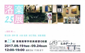 洛楽展