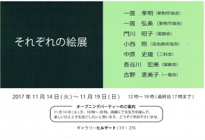 それぞれの絵展