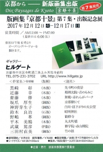 京都十景展