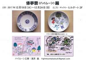 高月紘展