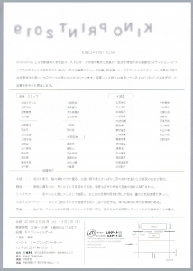 KINO PRINT 2019 裏