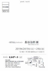 -STILL-長谷治郎展 裏