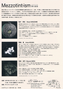 Mezzotint-ism 黒の変容 裏