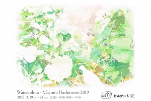 橋本真弓展DM