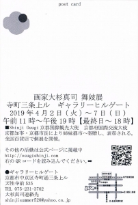 大杉真司展DM裏
