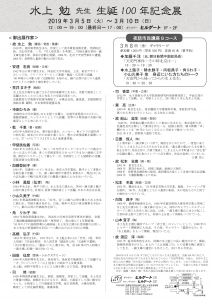 水上勉生誕100年記念展DM裏