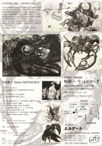 松岡惠子展DM裏