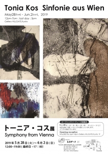 トーニア・コス展 表