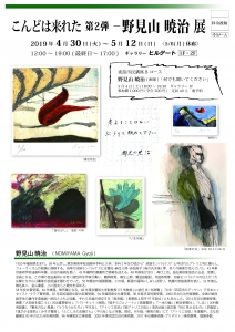 野見山暁治展 表