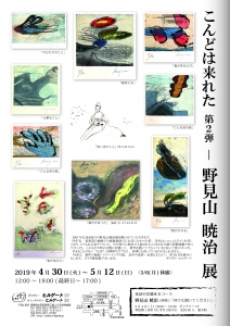 野見山暁治展 裏