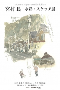 2019宮村長展DM 表