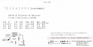 seasons展(京都市立芸大’80年代に学んだ作家たち)裏