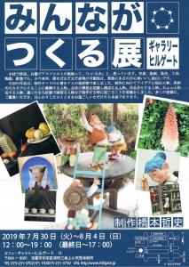 みんながつくる展 橋本哲史