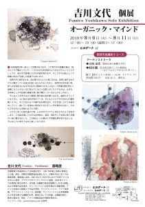 杉田徹・吉川文代展DM吉川文代面
