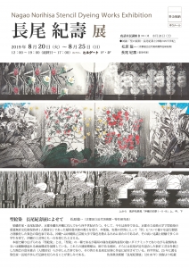 長尾紀壽展DM表