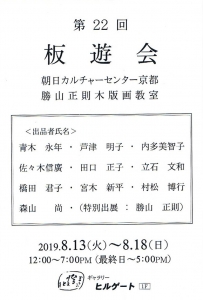 第22回 板遊会展