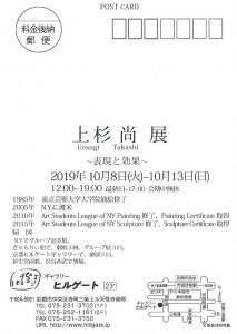 上杉尚展ー表現と効果ー 裏