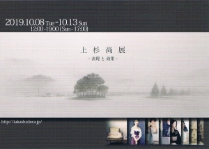 上杉尚展ー表現と効果ー 表