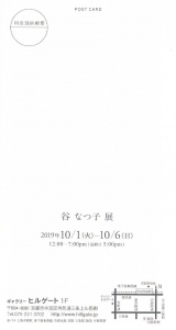 谷 なつ子 裏