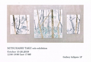 三橋卓展 表