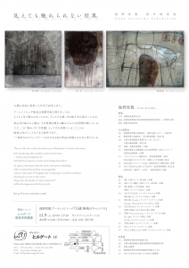 海野厚敬展 裏